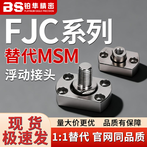 浮动接头FJC3 4 5 6 8 10 12 14 166 18 20 22 24 26 30 36