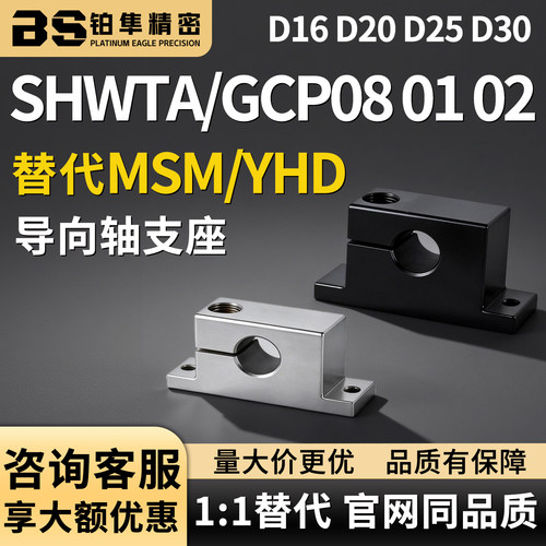 SHWTA支座GCP08 01 02-D16 D20 D25 D30-H15 H20 H25 H30 H40 H50
