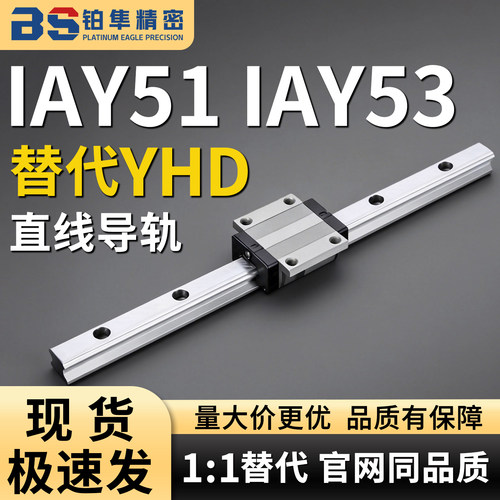 直线导轨IAY51 IAY53-H24 H28 H33 H42 H48-L100 L200 L300 L400