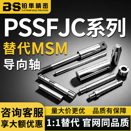 导向轴PSSFJC6 8 10 12 13 15 16 18-100 200 300 400 500-M4-SC8