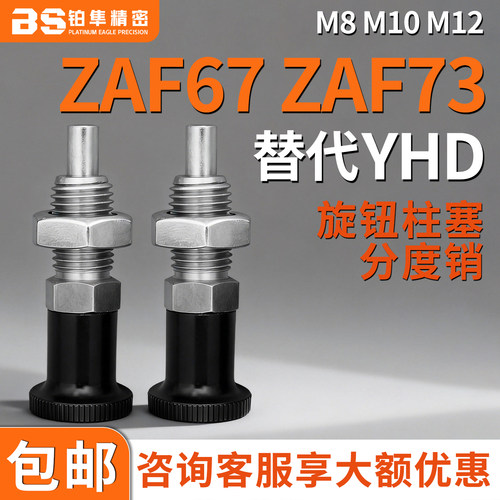 分度销旋钮柱塞ZAF67 ZAF73-M8 M10 M12-d4 d5 d6-S4 S5 S6 S8 S9