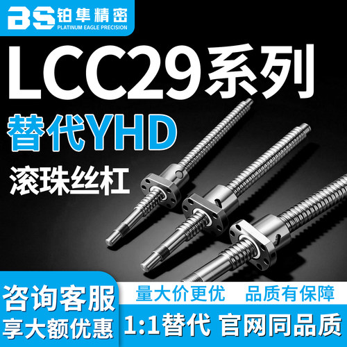 压轧滚珠丝杆LCC29-8-2