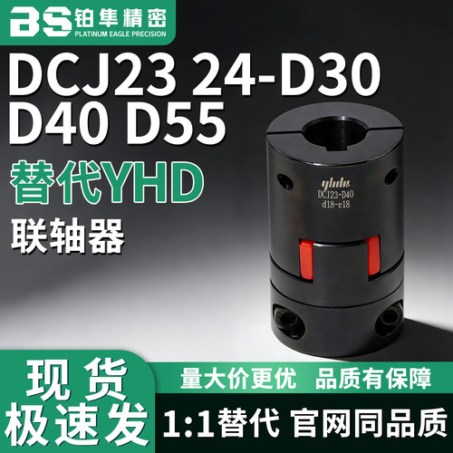 梅花联轴器DCJ23 24-D30 D40 D55-d10 d11 d12 d13-e13 e14 e15