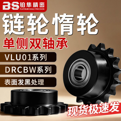 惰轮链轮单凸台双轴承