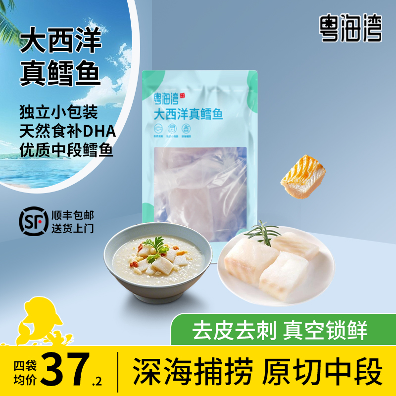 粤海湾DNA认证真鳕鱼块800g