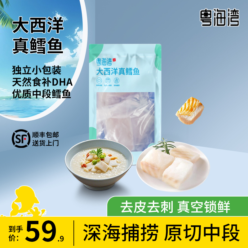 粤海湾大西洋真鳕鱼DNA认证