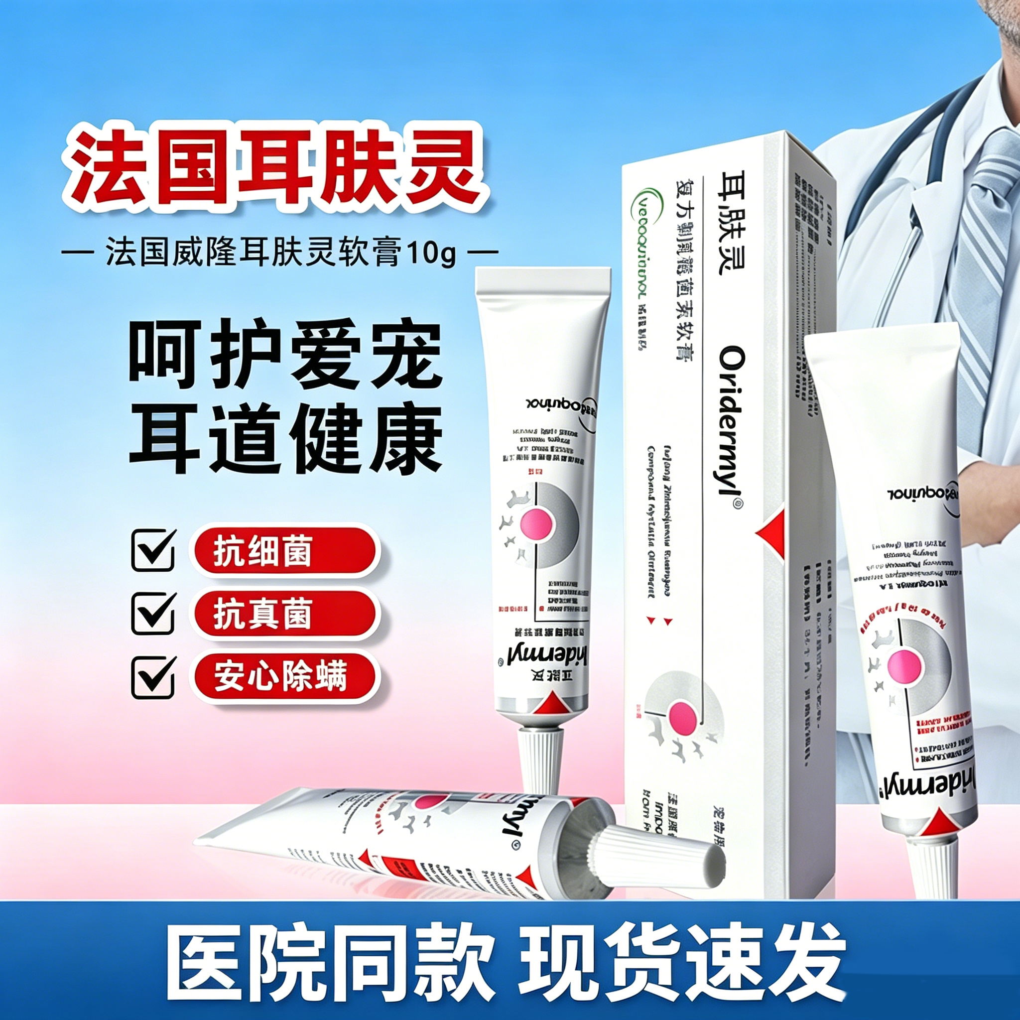 耳肤灵威隆耳肤灵耳螨药狗耳朵宠物狗狗猫中耳炎消炎止痒感染药膏