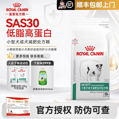皇家减肥狗粮SAS30小型低脂狗粮通用型犬易消化全价皇家处方狗粮