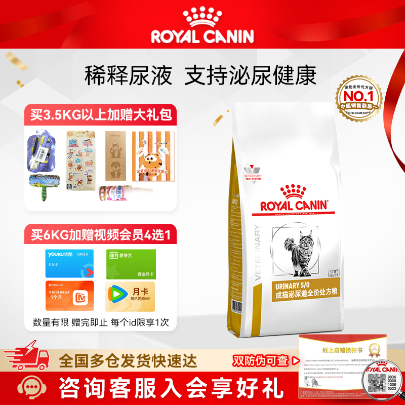 【皇家直供】皇家泌尿道处方猫粮