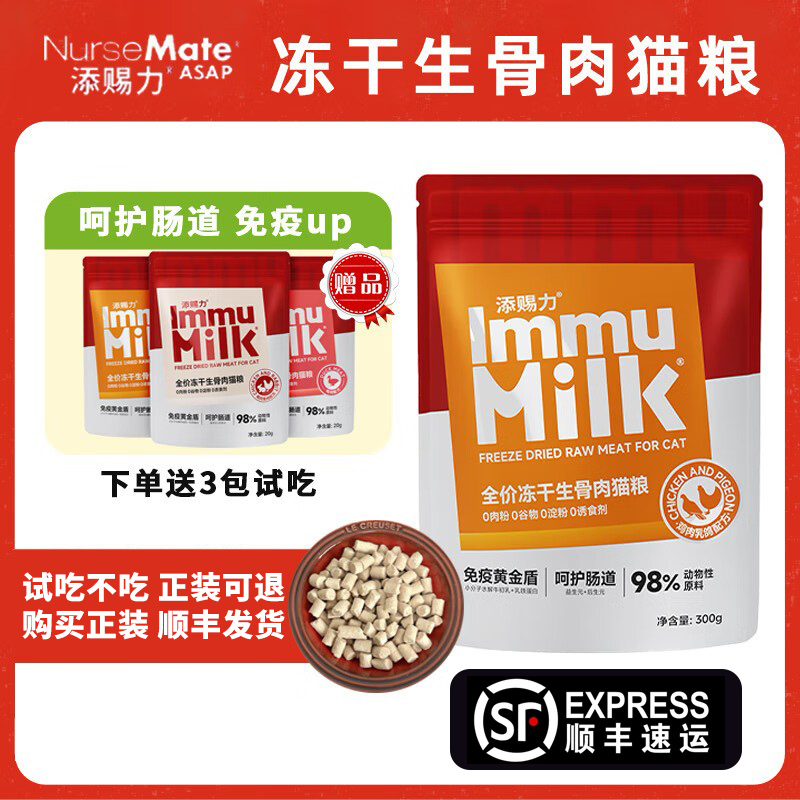 添赐力生骨肉呵护肠道