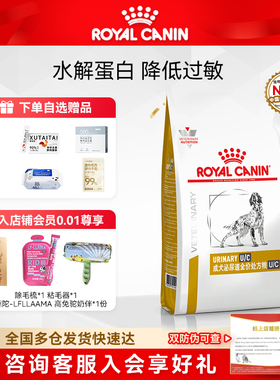 【防伪可查】皇家狗粮成犬泌尿道处方粮UUC18低嘌呤尿频