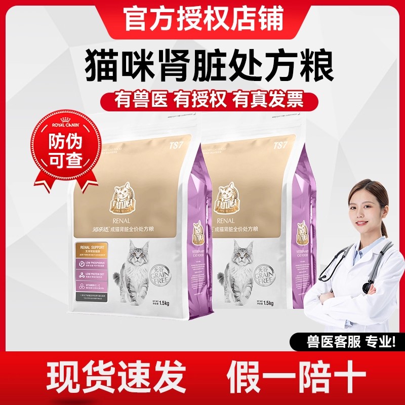 猫乐适TS7肾脏处方粮猫咪肾脏受损护理肾炎减轻负担皇家肾脏处方