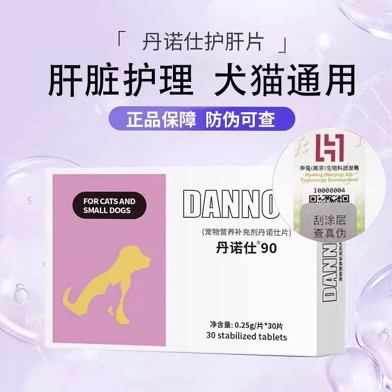 丹诺士猫咪狗狗护肝片