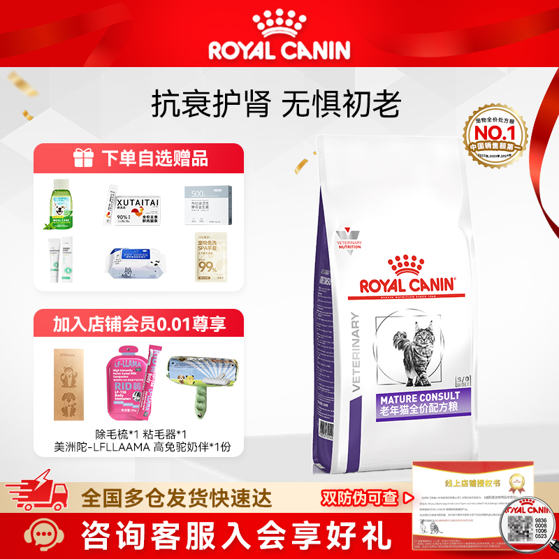 【皇家直供】皇家老年猫配方猫粮