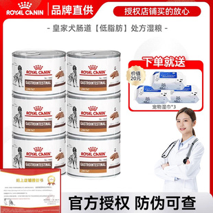 皇家狗粮低脂易消化肠胃道处方湿粮慕斯肉泥VGLFLC/0.2KG护肠胃