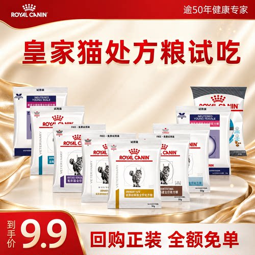 皇家处方粮试吃犬猫泌尿道肠道皮肤处方粮旗舰店医院同款正品试吃