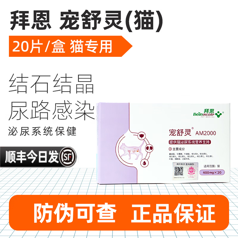 拜恩宠舒灵猫咪尿闭狗狗尿路感染膀胱炎症尿频利尿促排尿结石