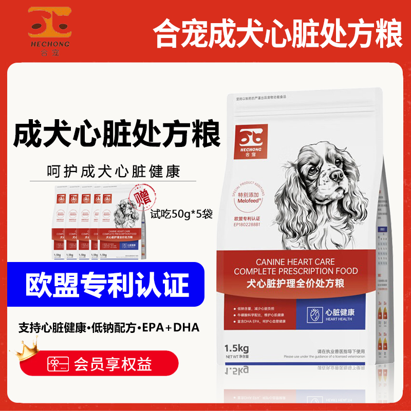 合宠处方狗粮犬心脏病处方粮心力衰竭心脏病成犬心脏全价处方粮