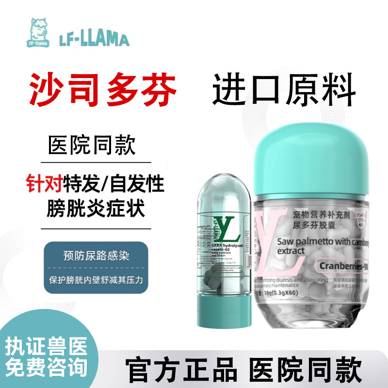 lfllama沙司泌尿尿多芬胶囊尿多芬猫用进口蔓越莓粉宠物利尿通,宠物/宠物食品及用品,猫特色保健品,淘宝优惠券,粉丝福利购,淘宝优惠卷