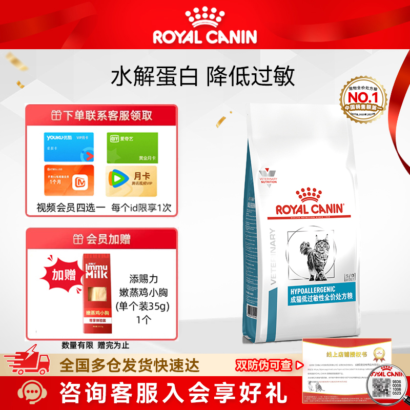 【皇家直供】皇家低敏处方猫粮