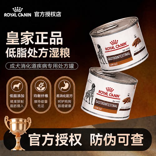 皇家处方低脂罐头成犬胰腺炎肠道