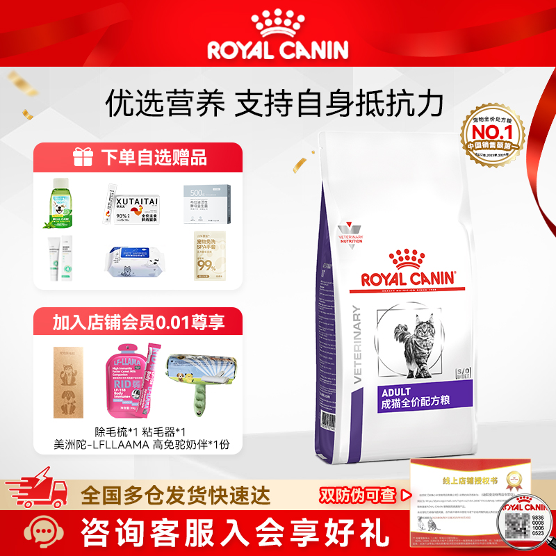 【皇家直供】皇家成猫全价配方粮