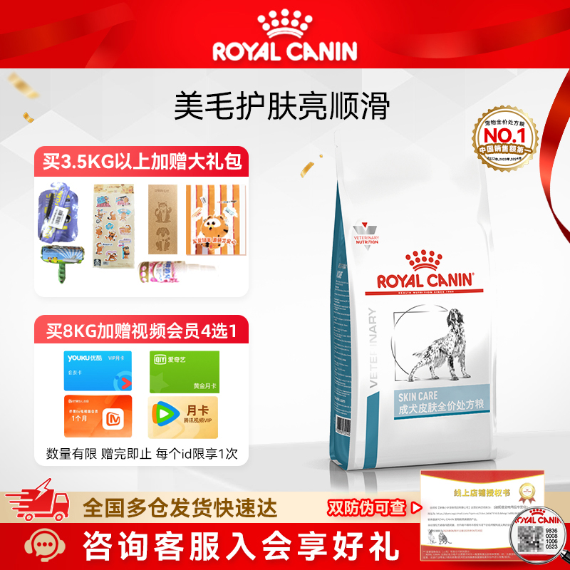 皇家合作店铺皮肤处方狗粮SK23