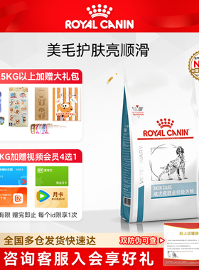 皇家狗粮成犬皮肤病处方粮SK23皮肤病化脓掉毛过敏皮炎低敏狗粮