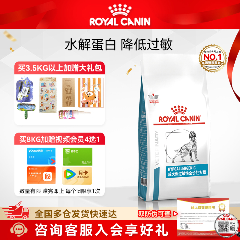 皇家合作店铺低敏处方狗粮DR21