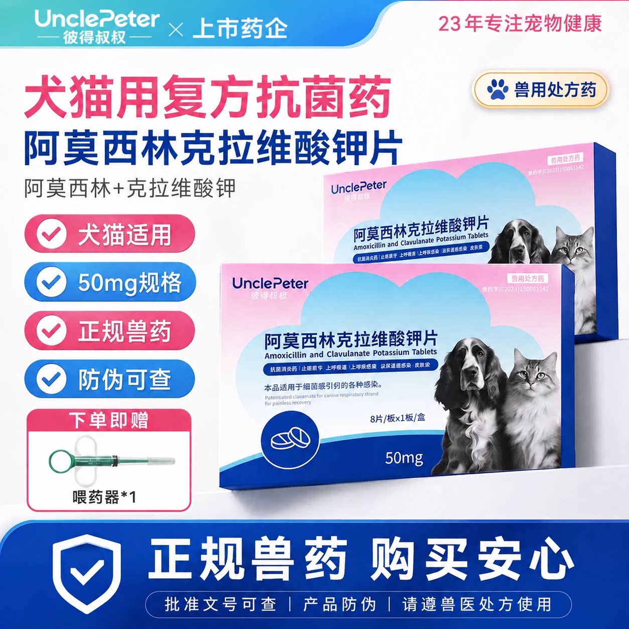 彼得叔叔猫狗鼻支感冒消炎药图片
