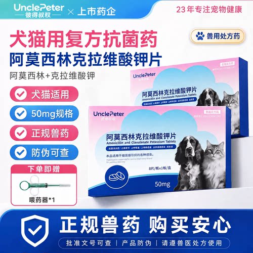 彼得叔叔猫狗鼻支感冒消炎药