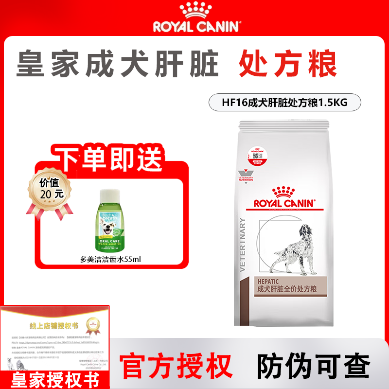 皇家犬肝脏处方狗粮HF16肝脏成犬狗粮保肝护肝皇家全价处方粮