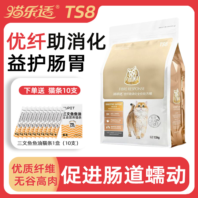 优纤易消化缓解便秘处方粮猫乐适