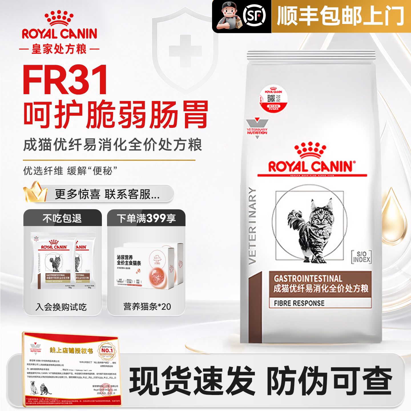 皇家FR31高纤易消化处方猫粮