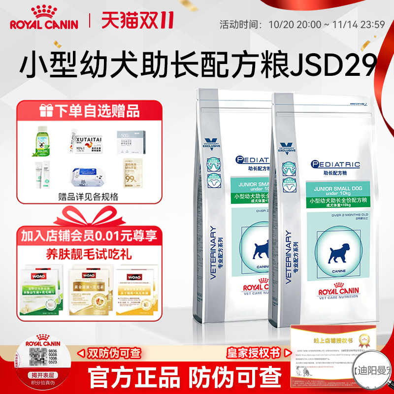皇家小型犬助长配方粮JSD292KG