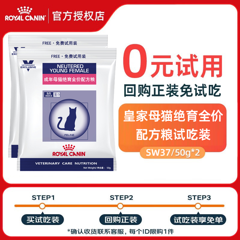 皇家母猫绝育配方粮SW37-50g