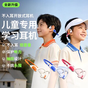 新升级儿童专用学习耳机不入耳蓝牙耳机户外工学设计兼容多种设备