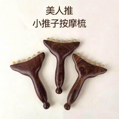 天然檀木羊角按摩梳脸部美容