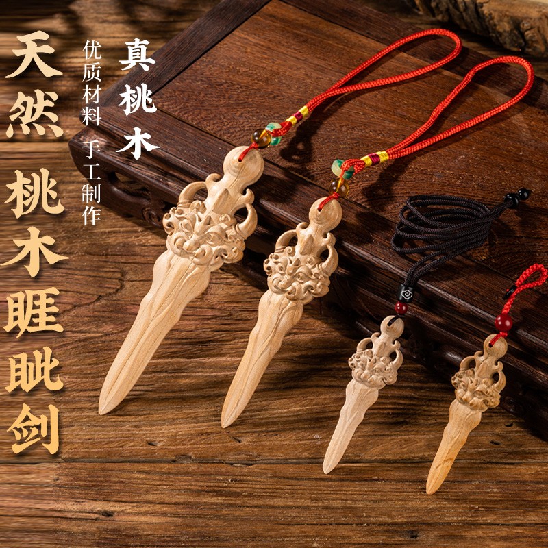 真桃木睚眦剑手工吊坠