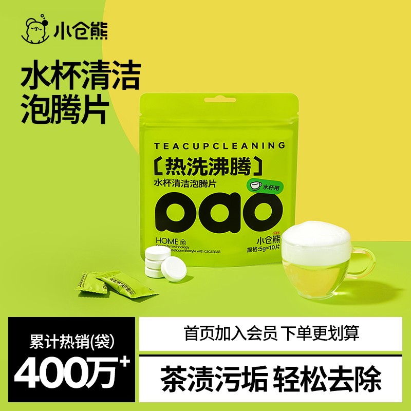 买3发5免刷洗去茶渍杯泡腾片图片
