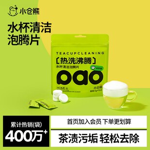 【买3发5】清洁杯子不用刷洗茶渍奶渍咖啡渍清洁好物水杯泡腾片