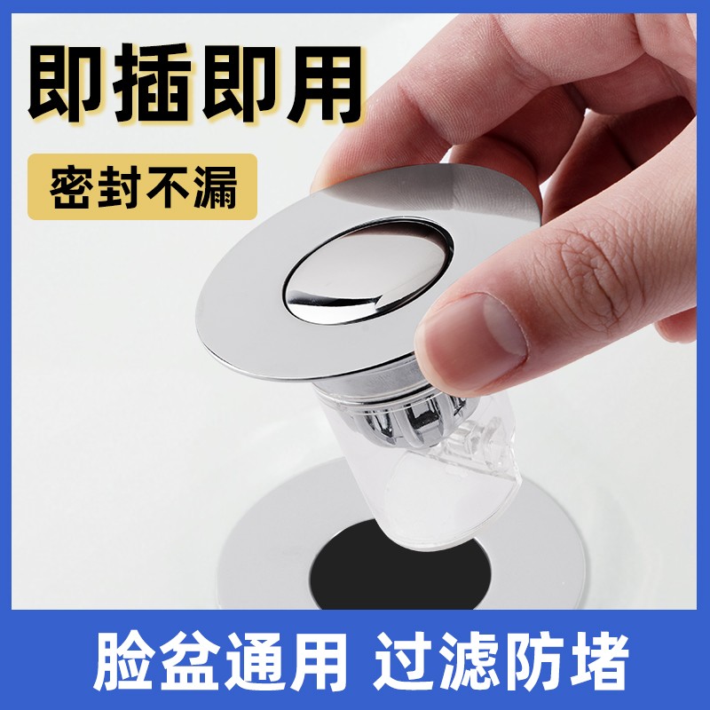 通用翻版弹跳芯面盆漏水塞