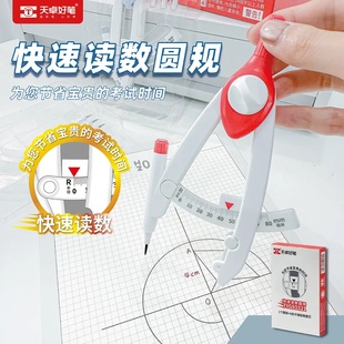 天卓带刻度读数圆规耐用初中生专用小学生六年级数学课画图带考场