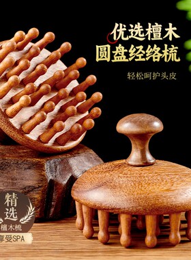 天然檀木头皮经络防刮梳