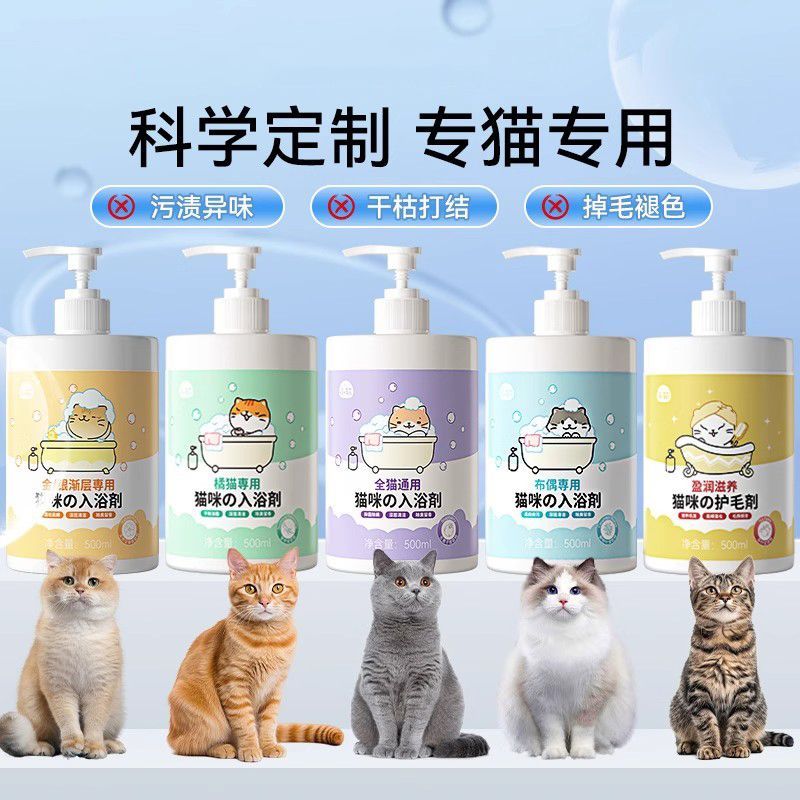 猫咪香波抑菌除螨止痒去油护毛