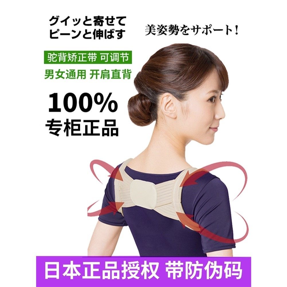 日本正品驼背矫正带器纠正背儿童背部佳隐形男女成年超薄开肩神器