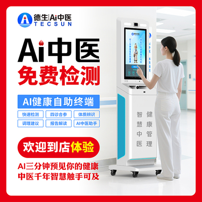 镇店神器智能体质辨识检测服务