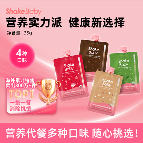 ShakeBaby炫可饱贝韩国代餐奶昔