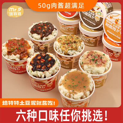培特特意式肉酱土豆泥西餐厅同款早餐速食懒人宵夜冲泡即食