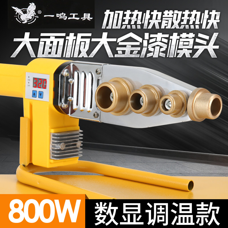 速发一鸣电子恒熔PPR热温器PPR水管接头热熔机水电工热合塑焊接器